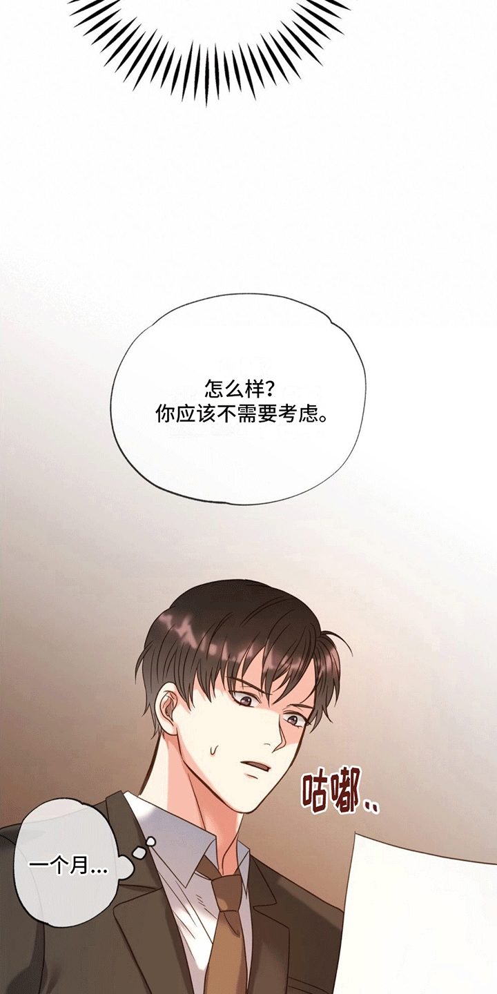 第2章：赔偿15