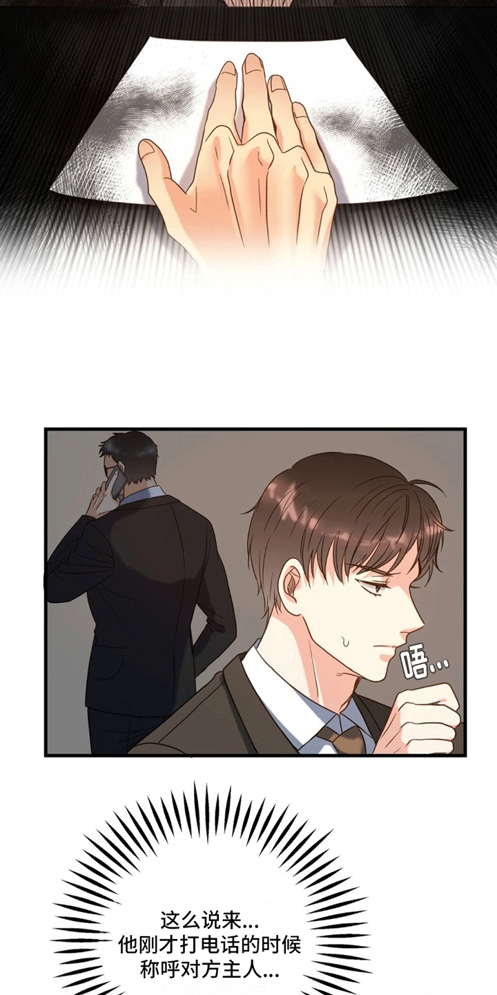第2章：赔偿14