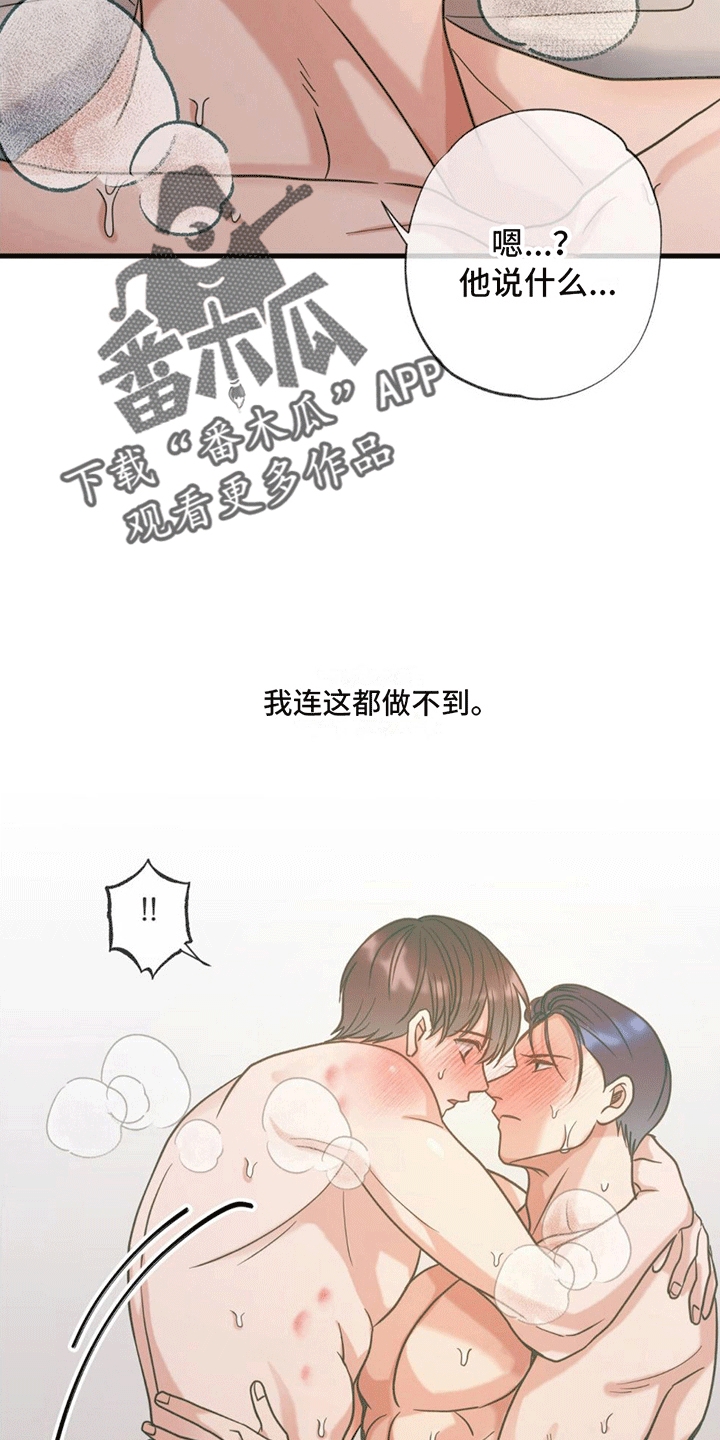 第11章：爱的是我18