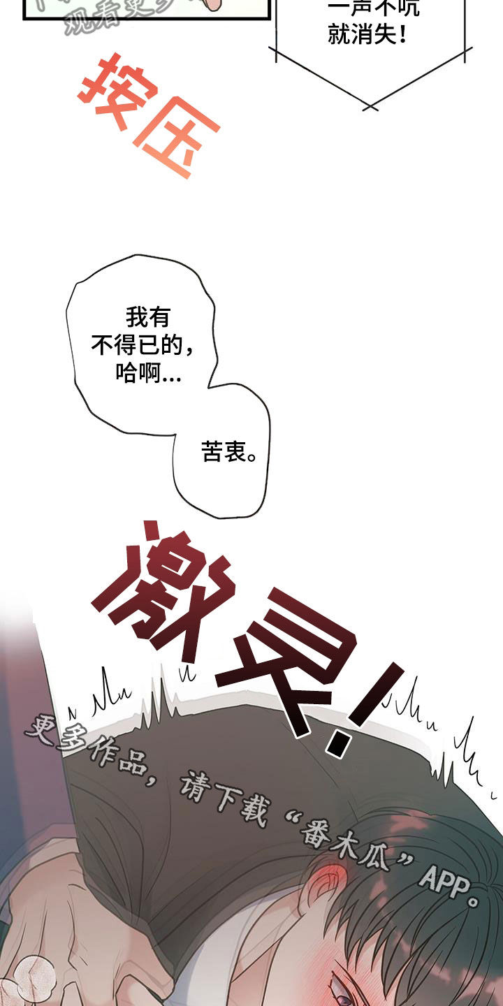 第24章：不得已的苦衷23