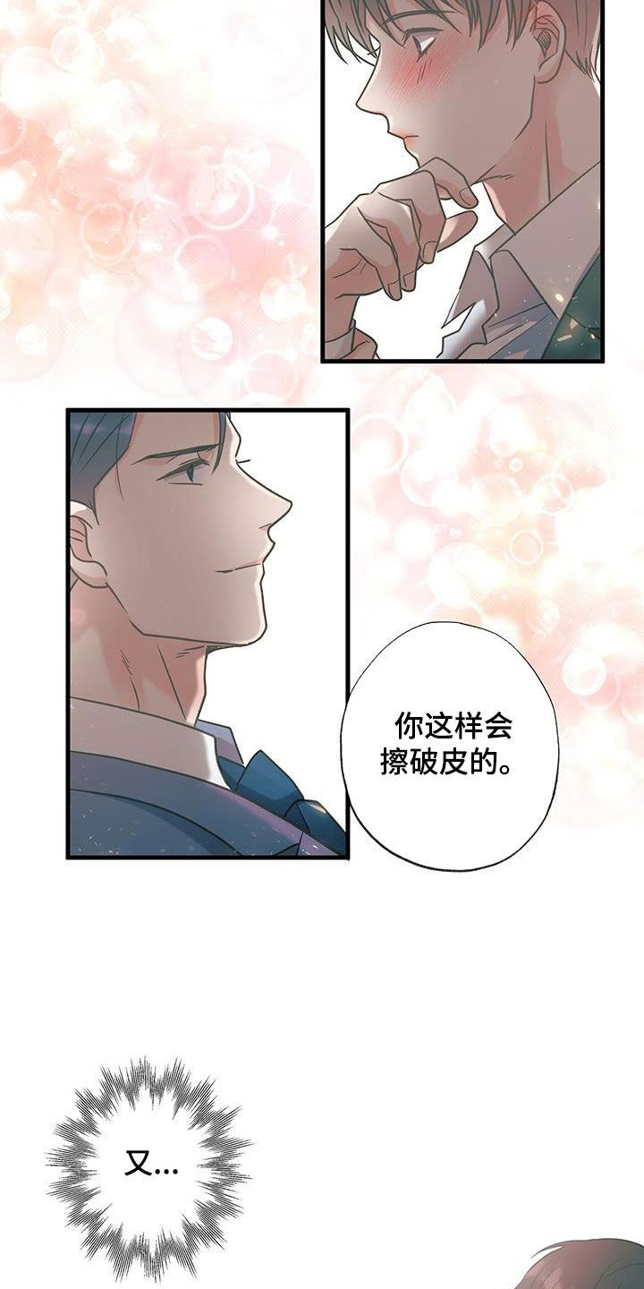 第24章：不得已的苦衷8