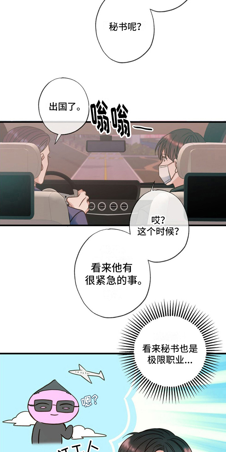 第23章：心情微妙8