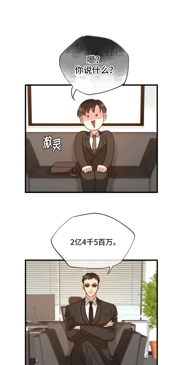 第2章：赔偿10