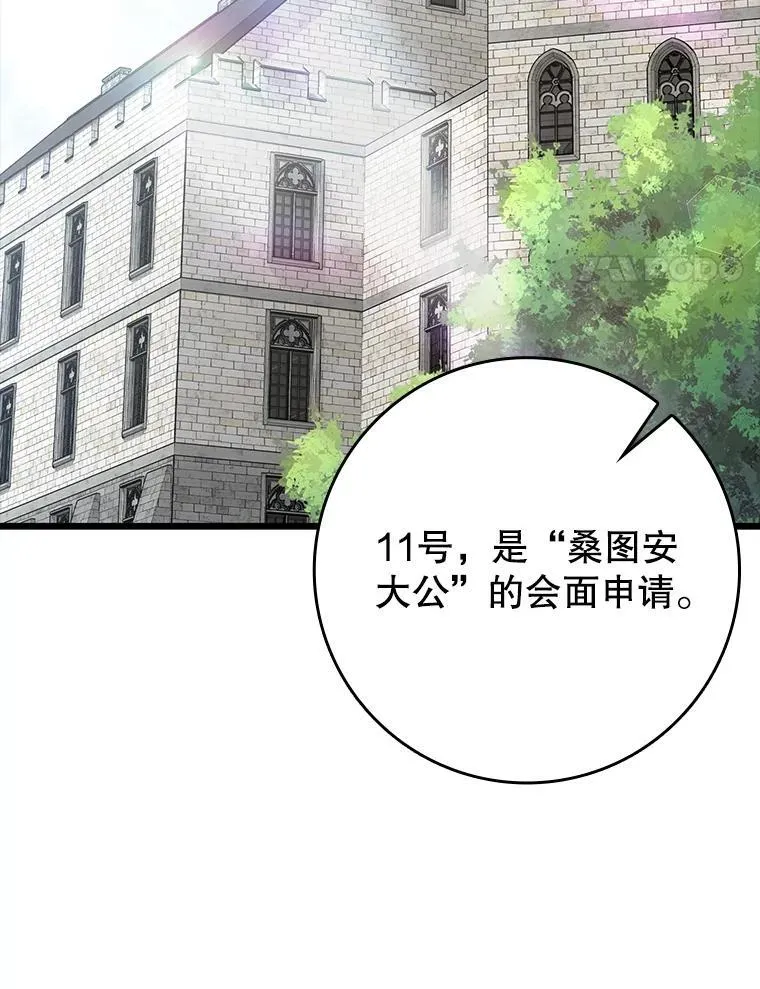 47.见桑图安大公91