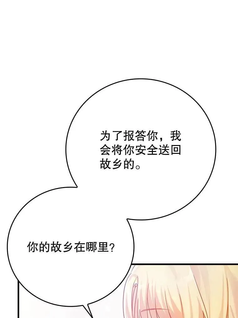 3.决定救下皇女43