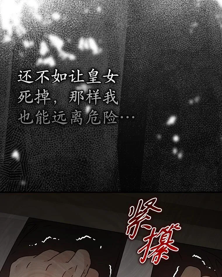 3.决定救下皇女84