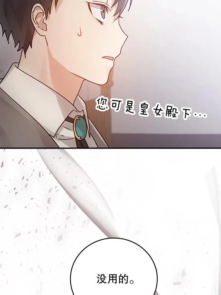 3.决定救下皇女134