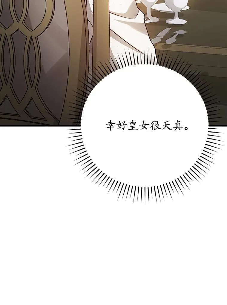 3.决定救下皇女59