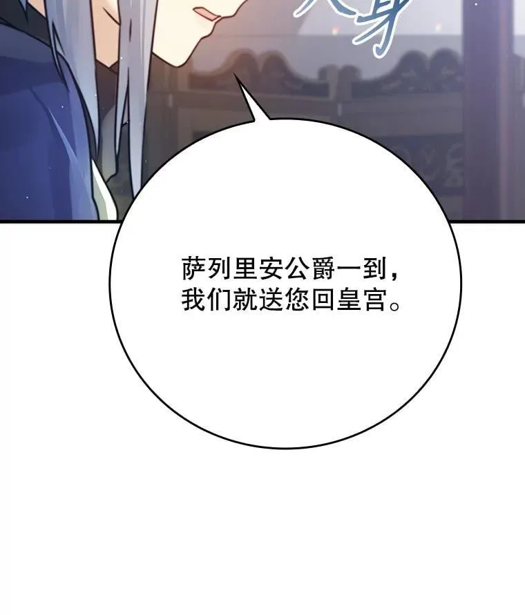 3.决定救下皇女33