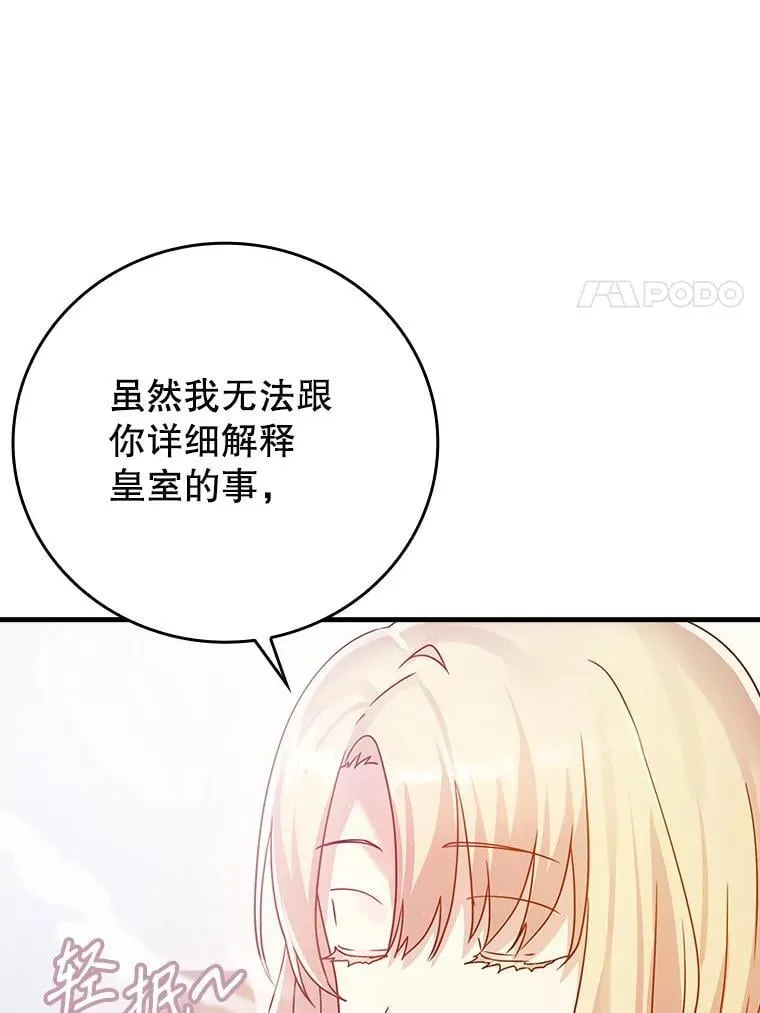 3.决定救下皇女116