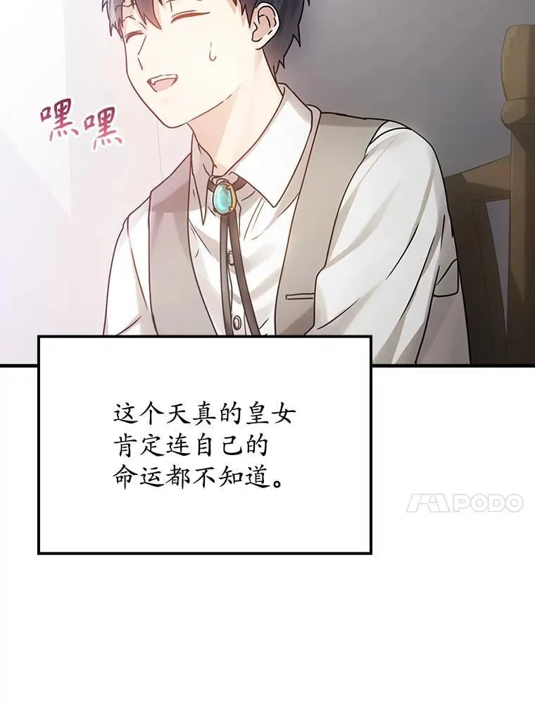 3.决定救下皇女82