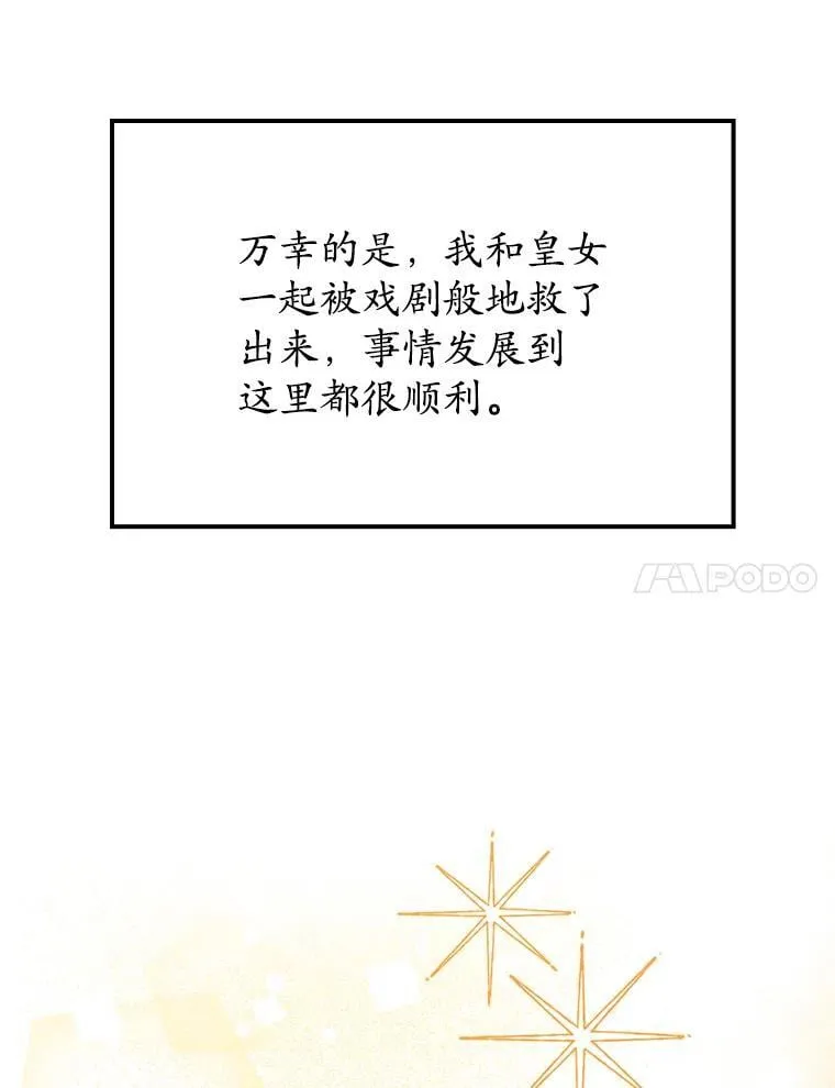 3.决定救下皇女6