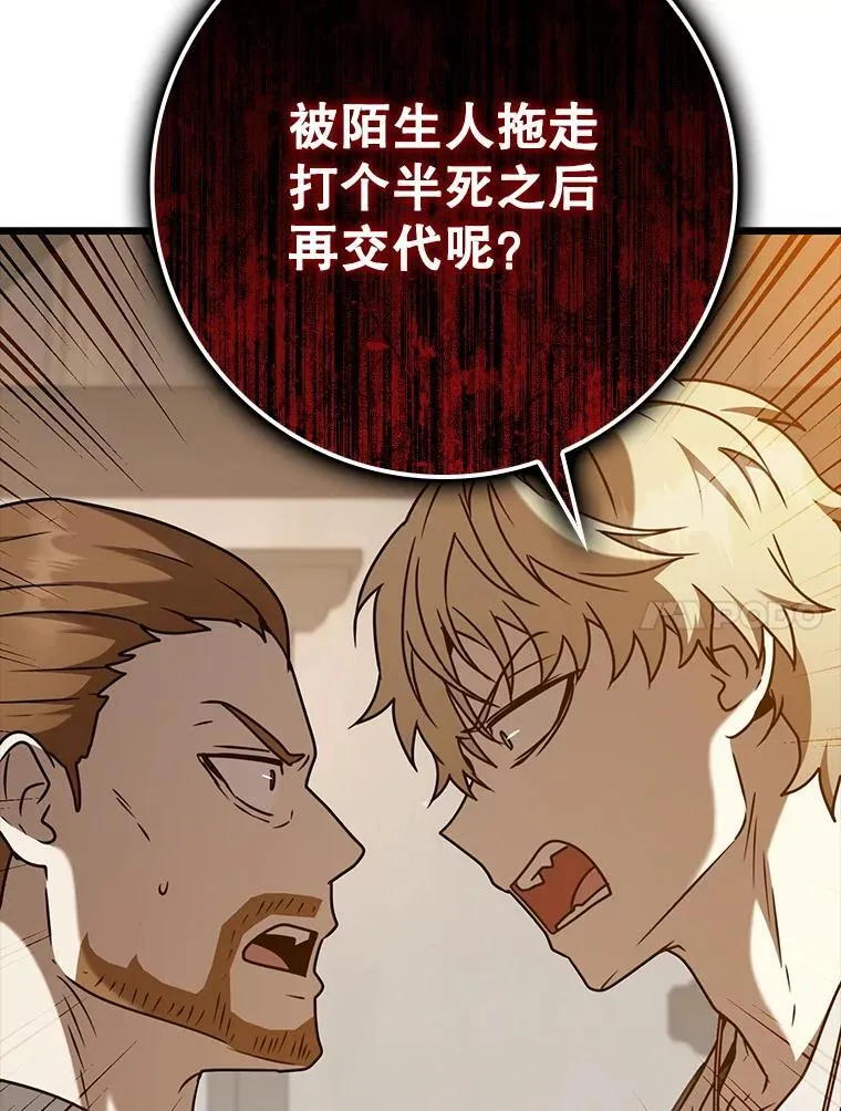 44.戳穿谎言109