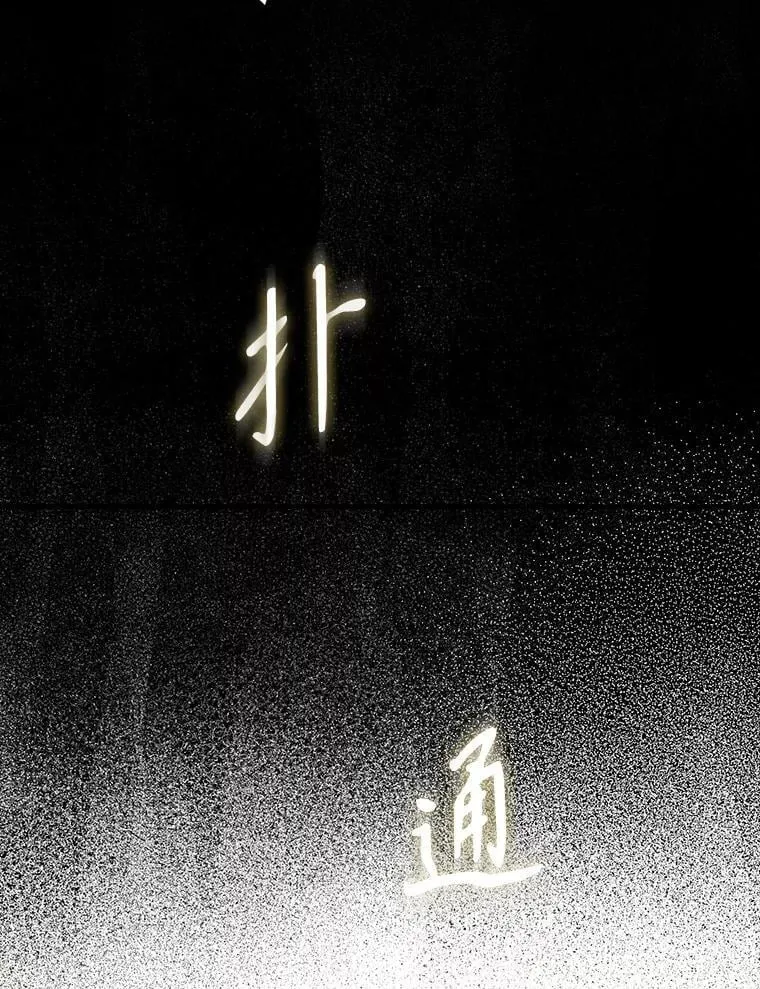 46.一半的真相140