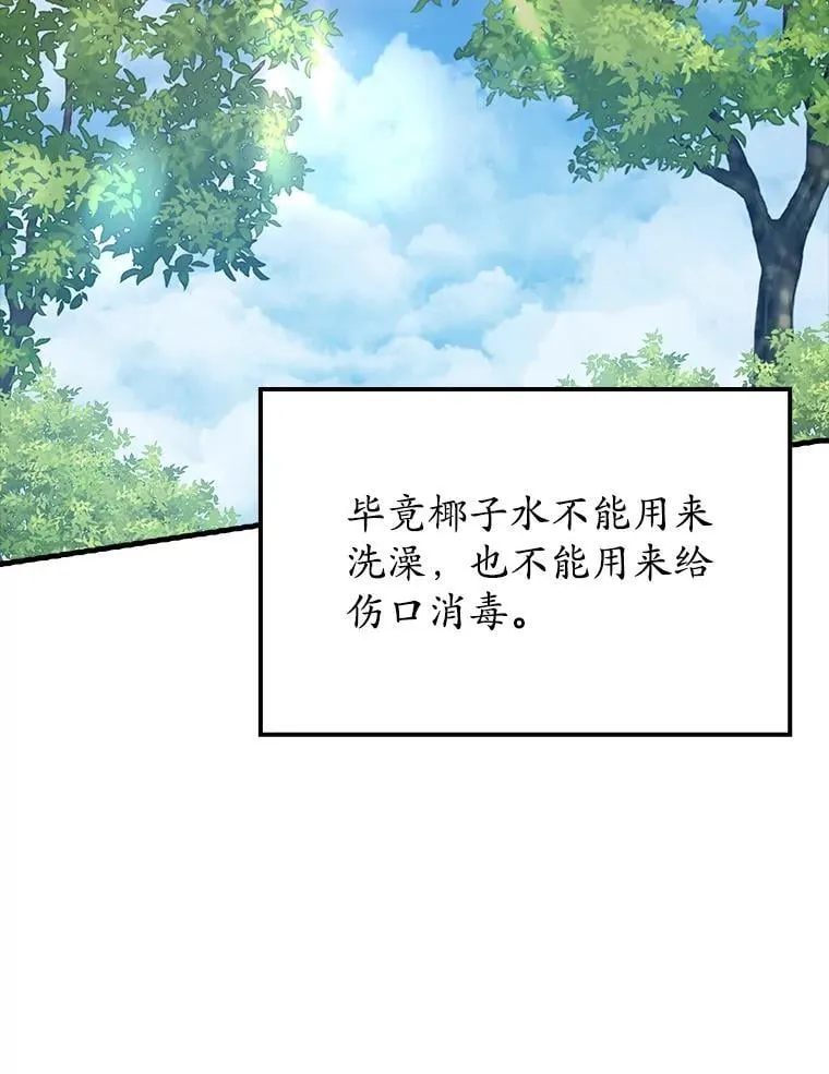 52.无人岛第一天69