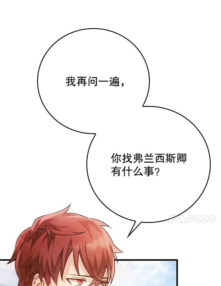 4.寻找弗兰西斯82