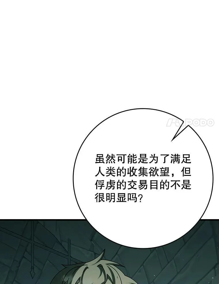 34.魔族俘虏交易83