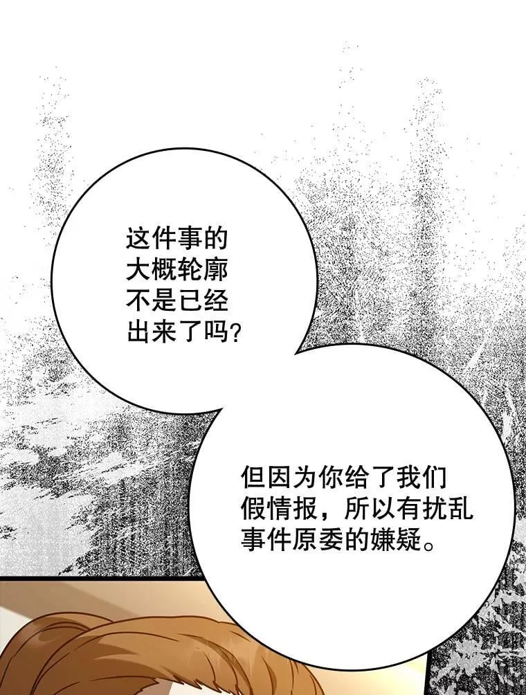 44.戳穿谎言105
