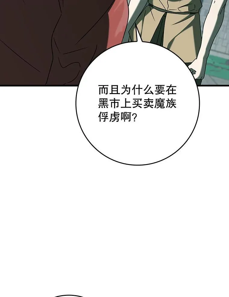 34.魔族俘虏交易81