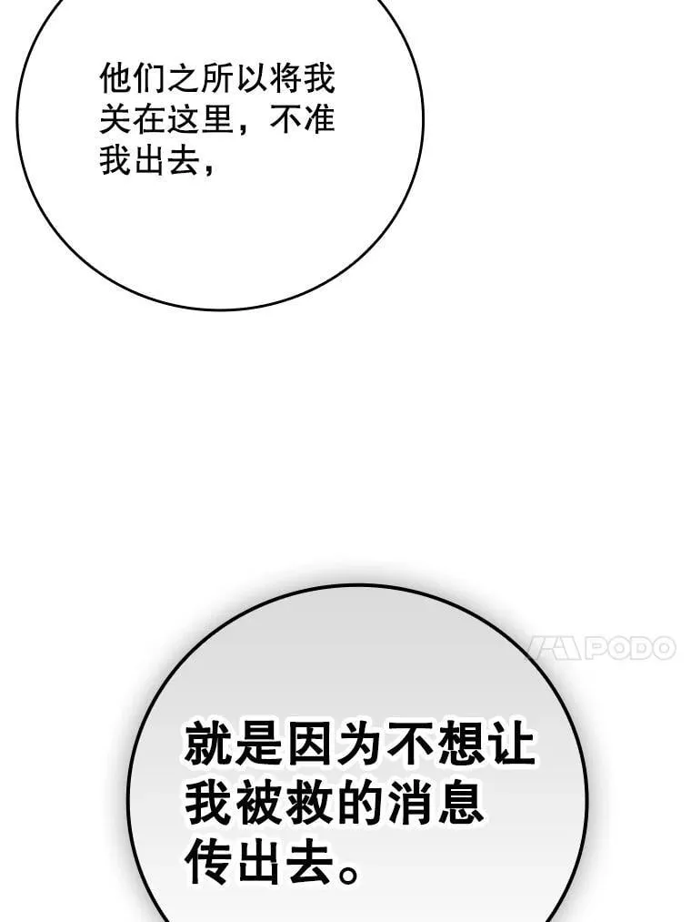 3.决定救下皇女122