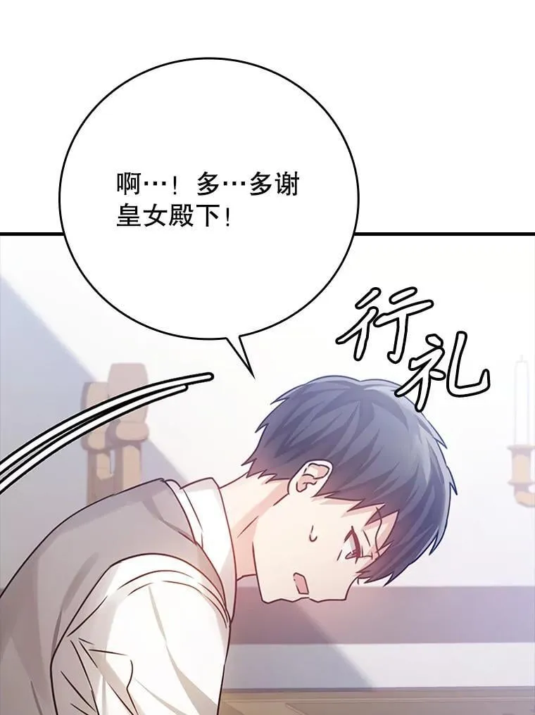3.决定救下皇女62
