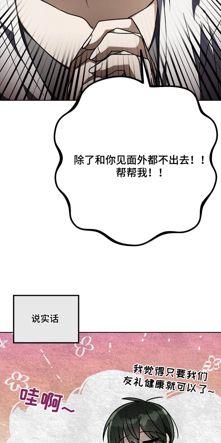 第96章：【第二季】做什么12