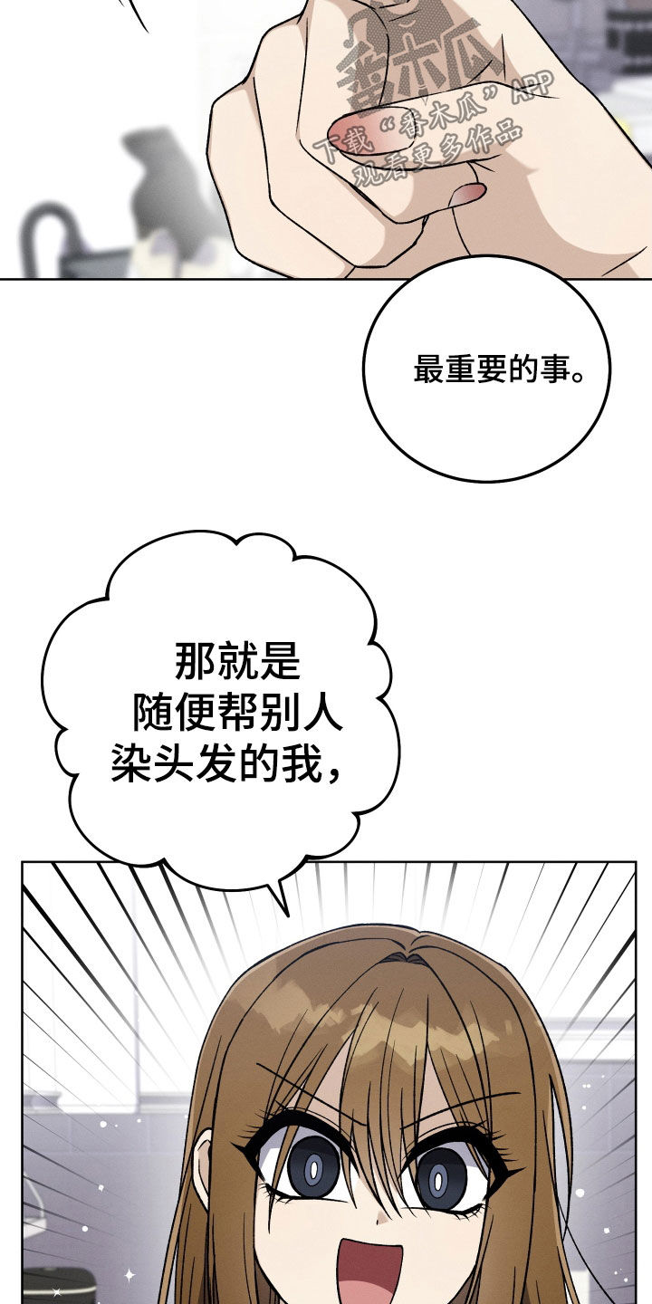 第94章：【第二季】染发17