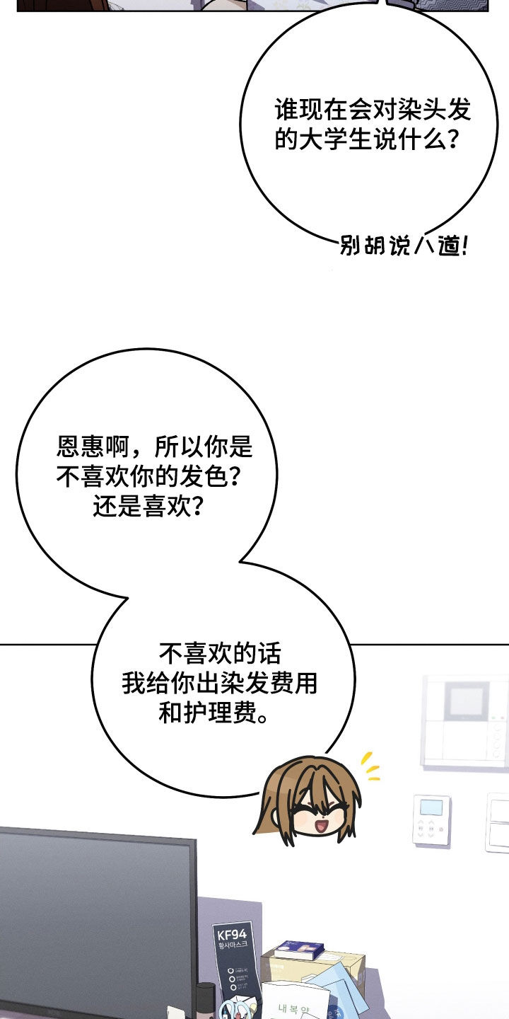 第94章：【第二季】染发26