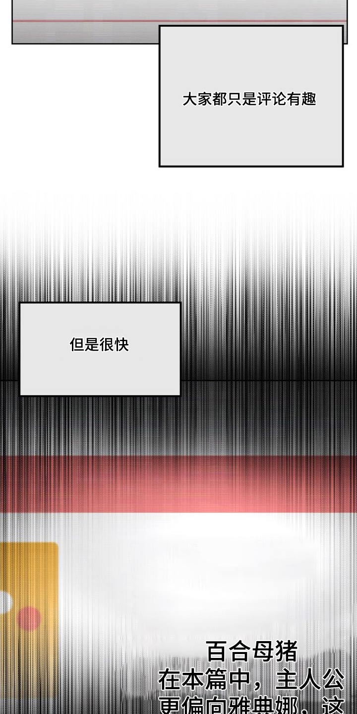 第99章：【第二季】评论1