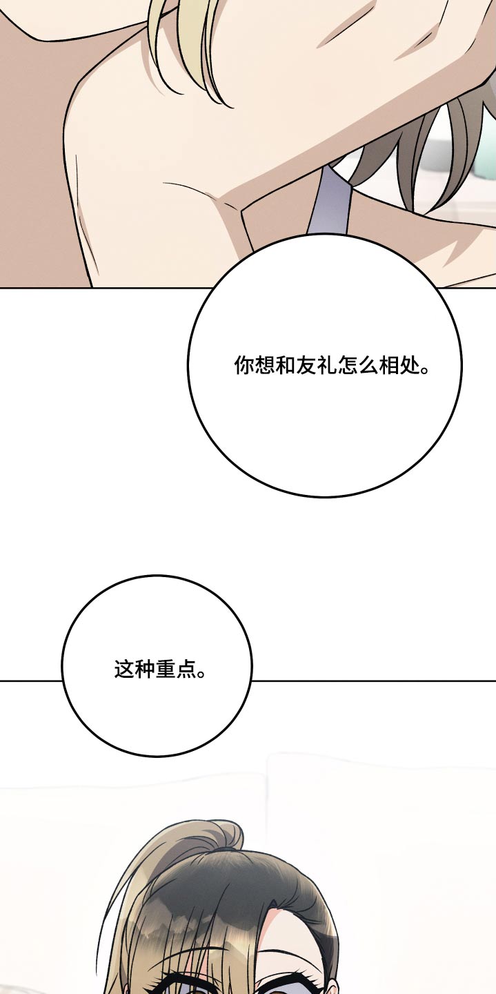 第100章：【第二季】怎么相处20