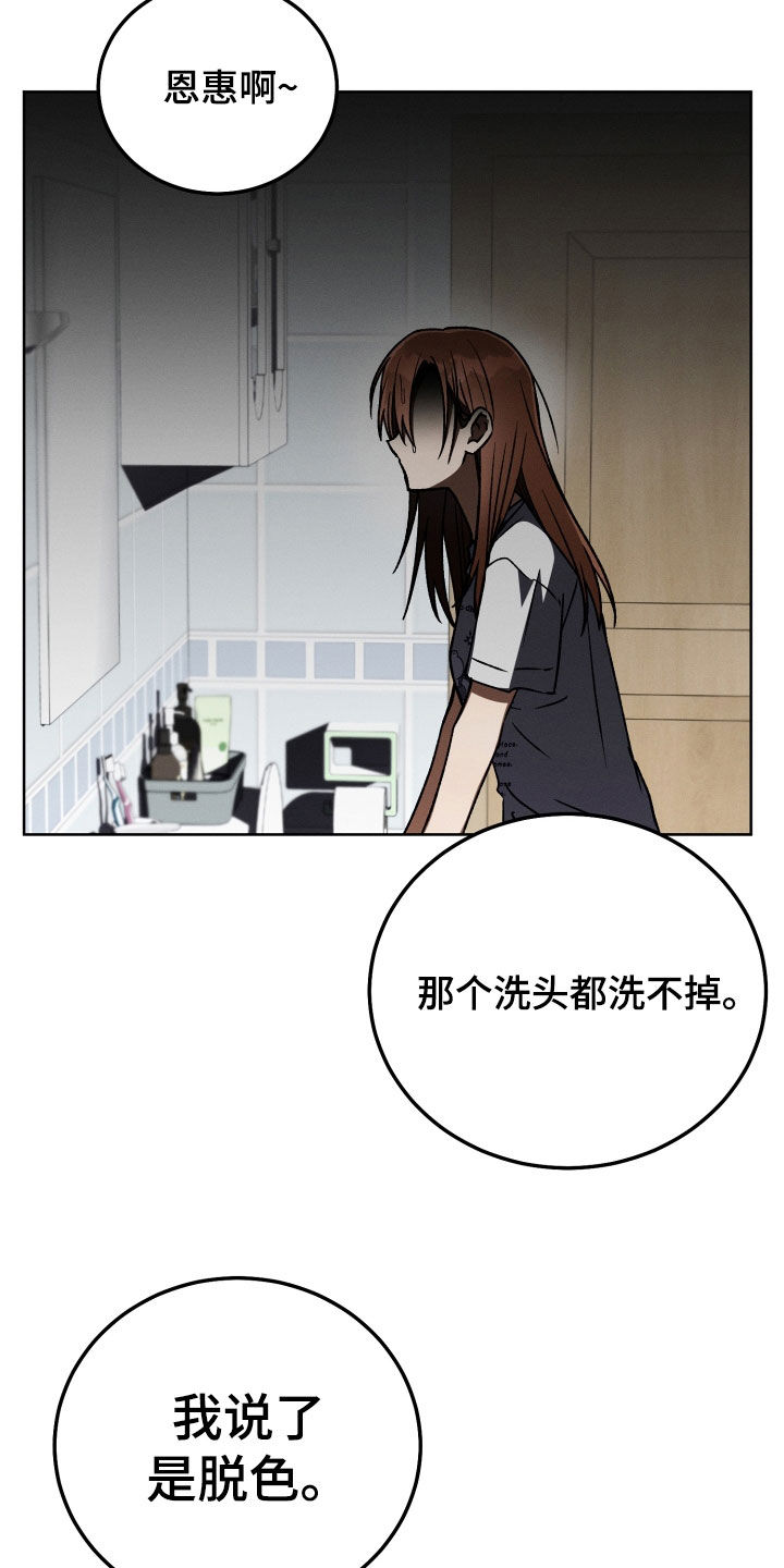 第94章：【第二季】染发6
