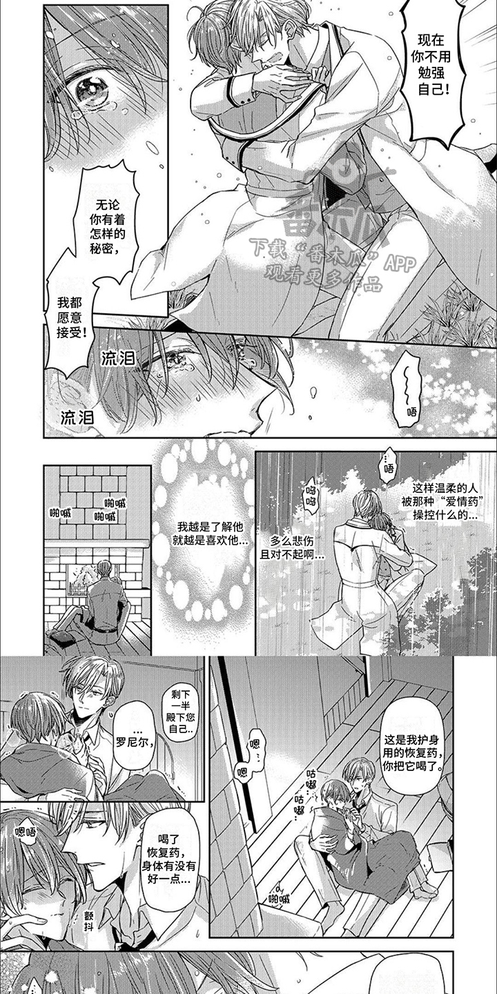 第5章：温柔之人5