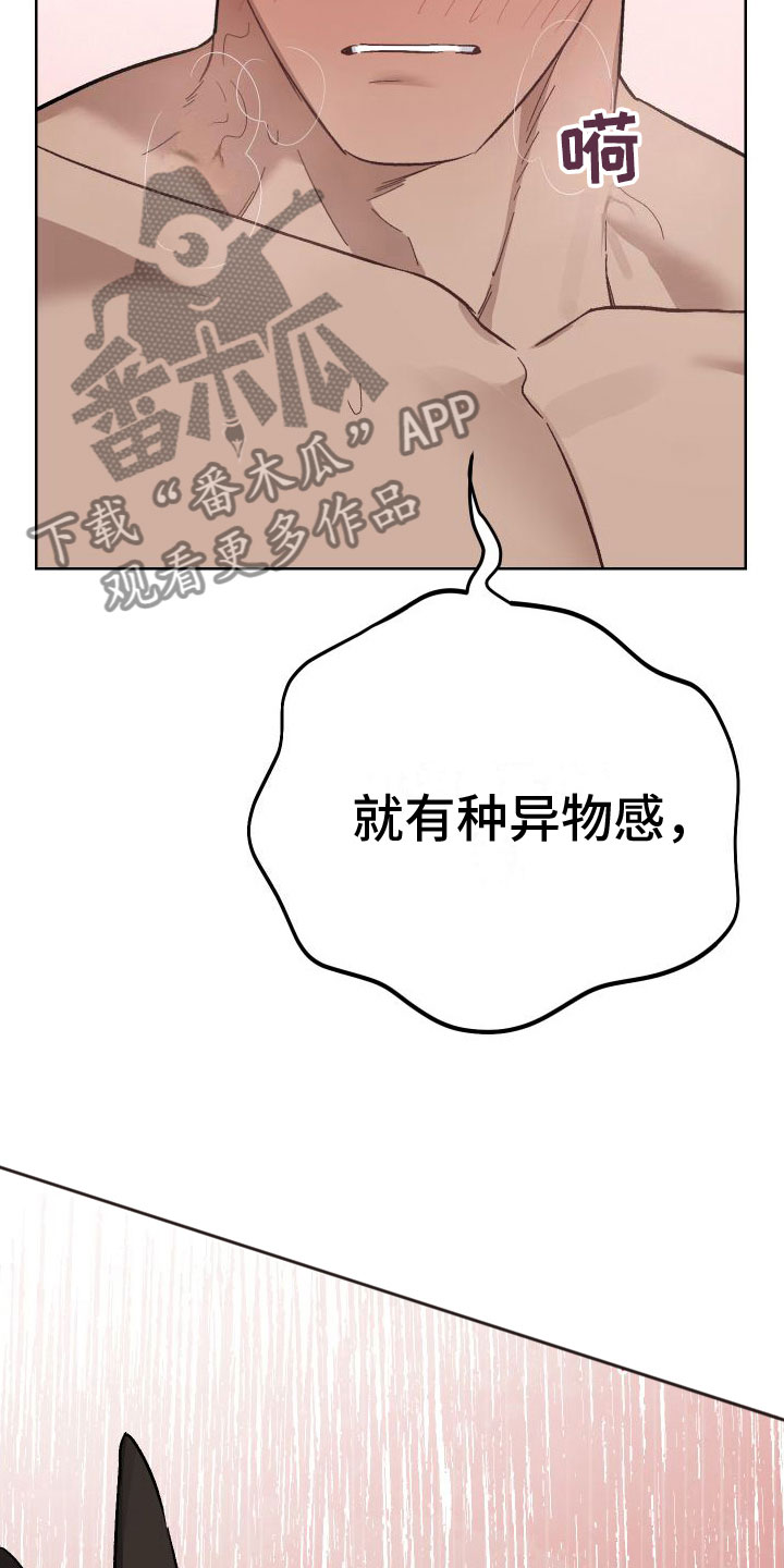 第8章：有点奇怪8