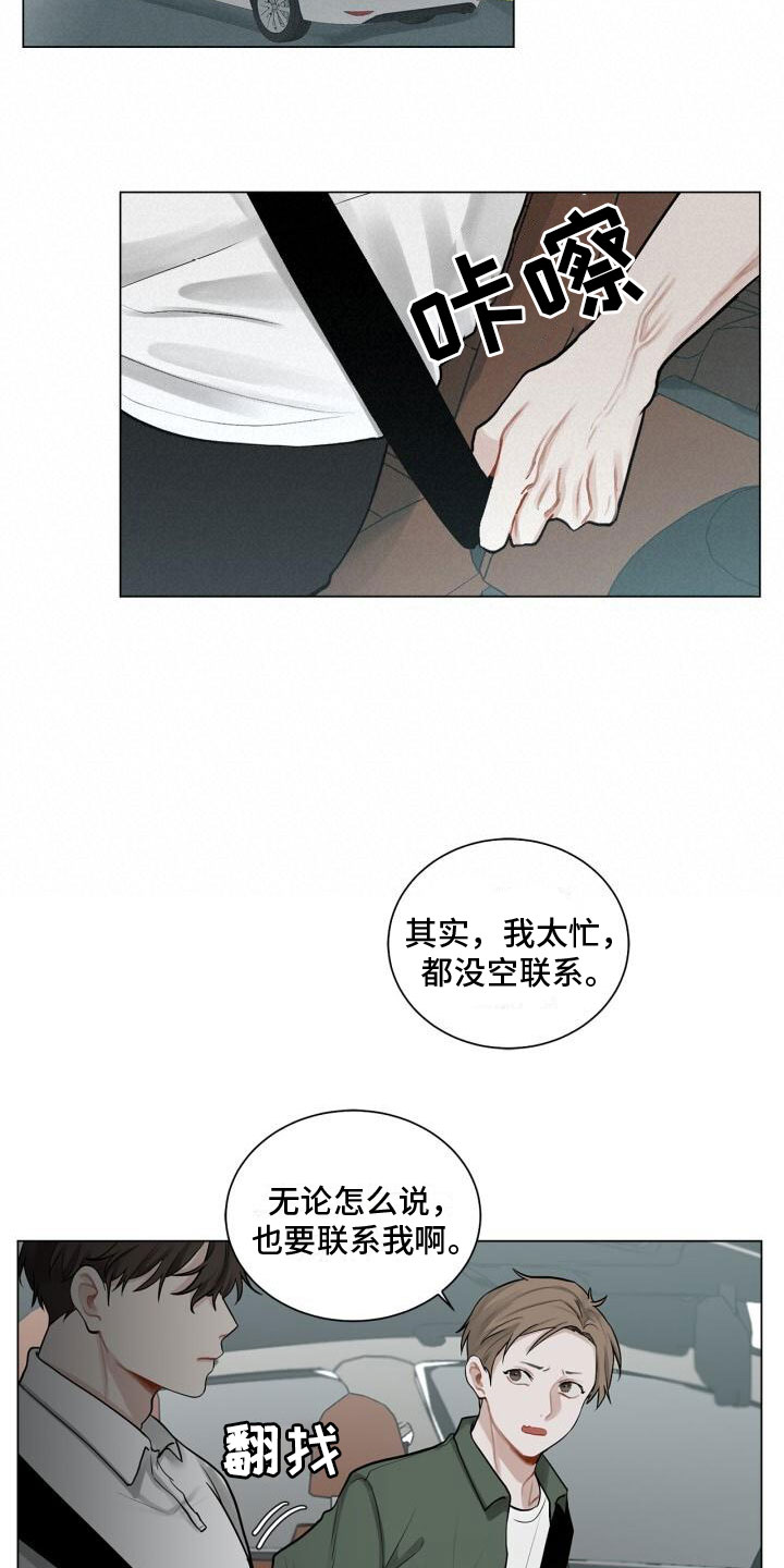 第7章：他是谁9
