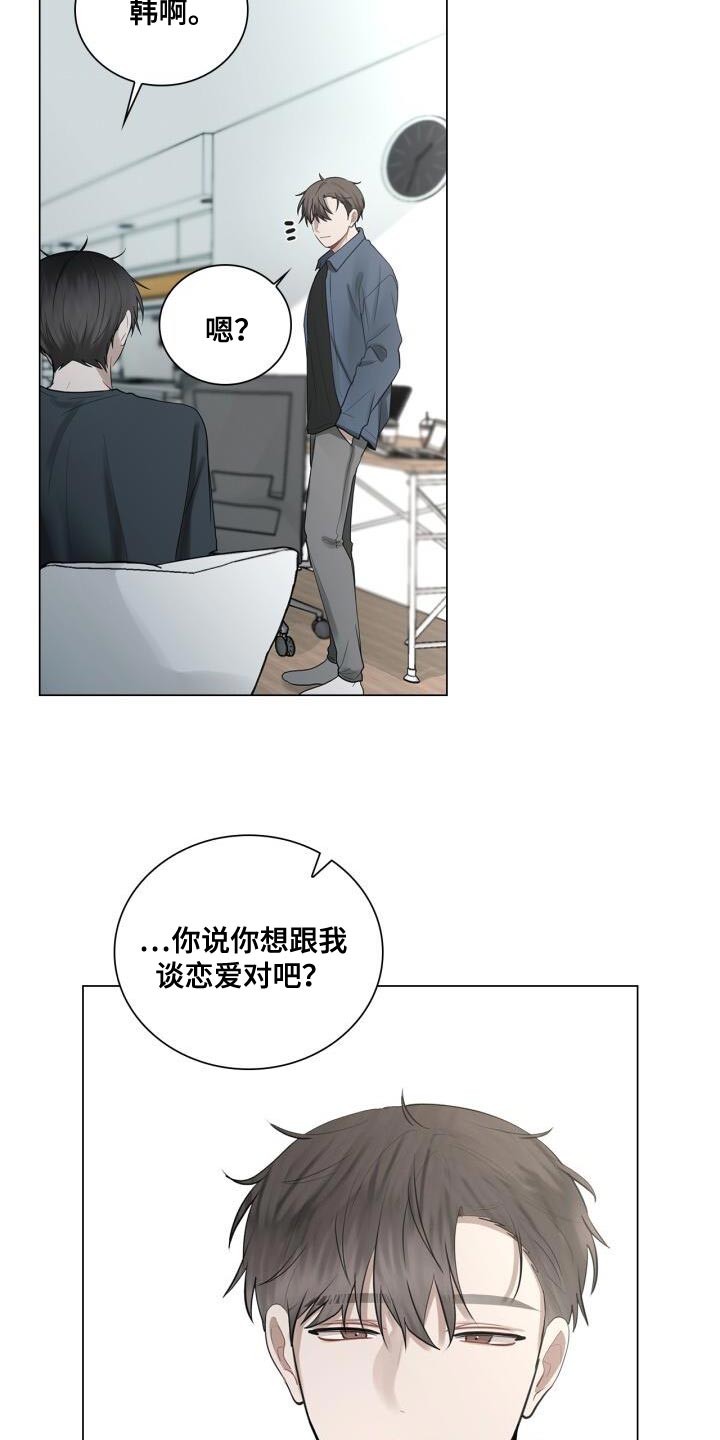 第41章：跟我谈恋爱吧27