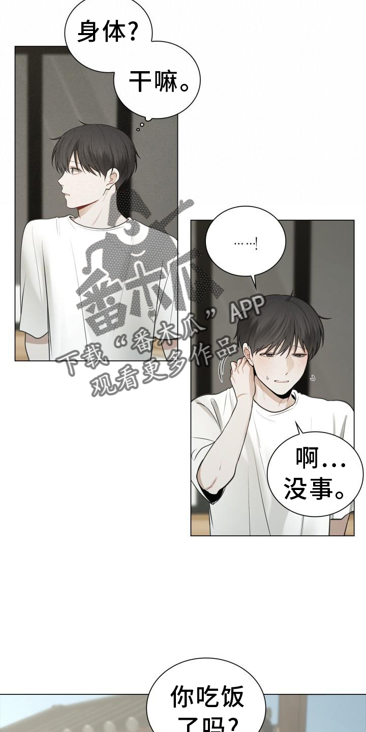 第74章：偏心3