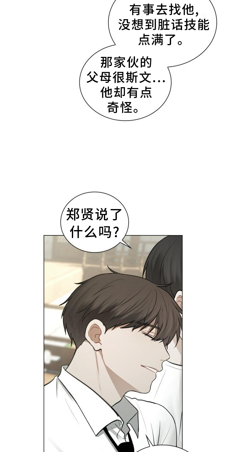 第74章：偏心12