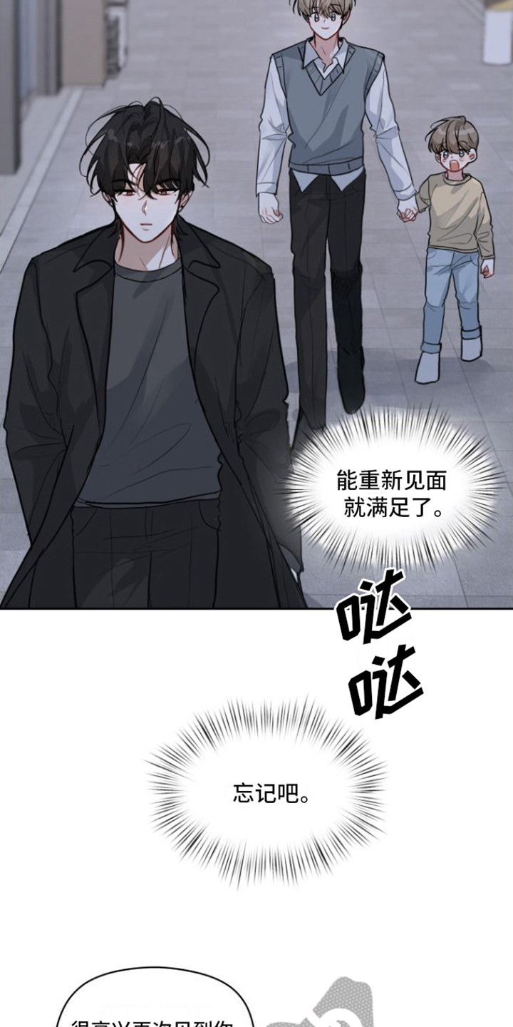 第6章：决定忘记9