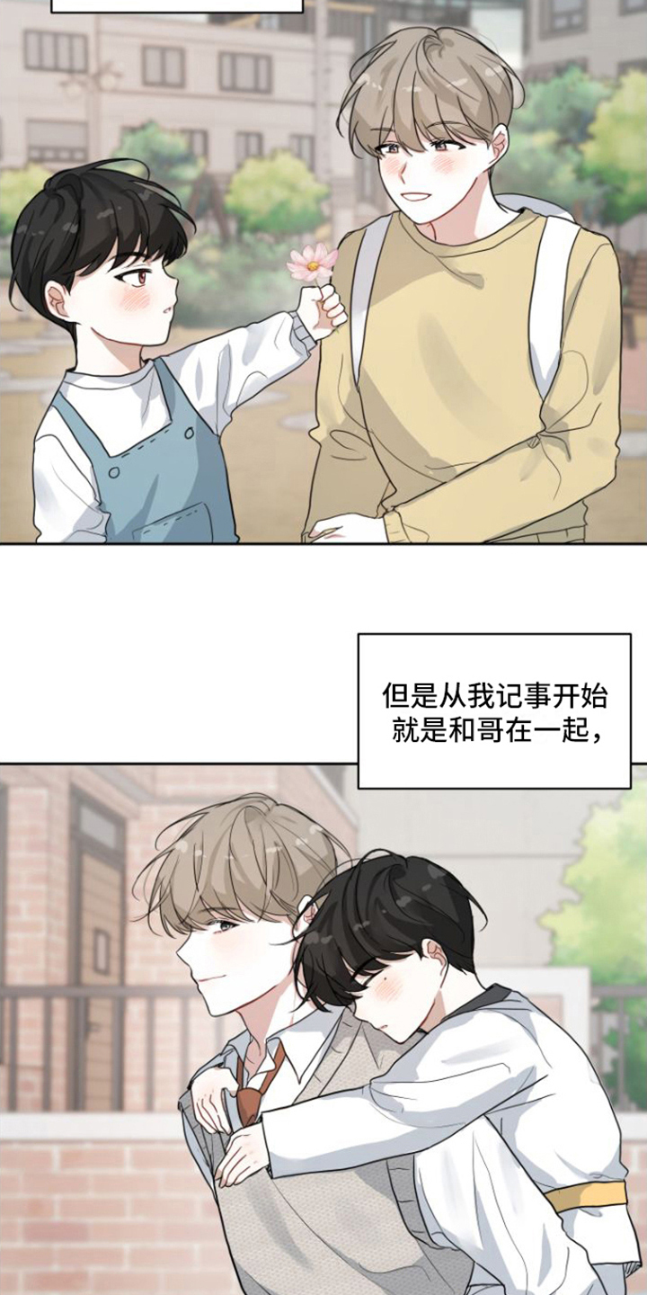 第2章：表白8