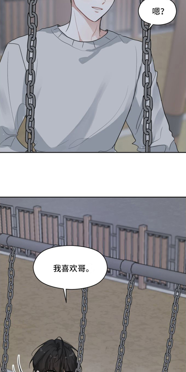 第2章：表白15