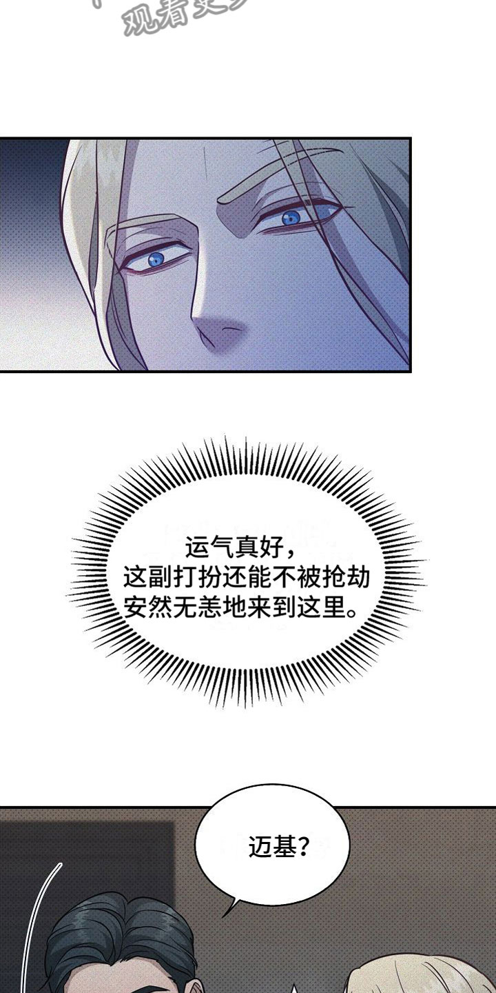 第8章：碍事2