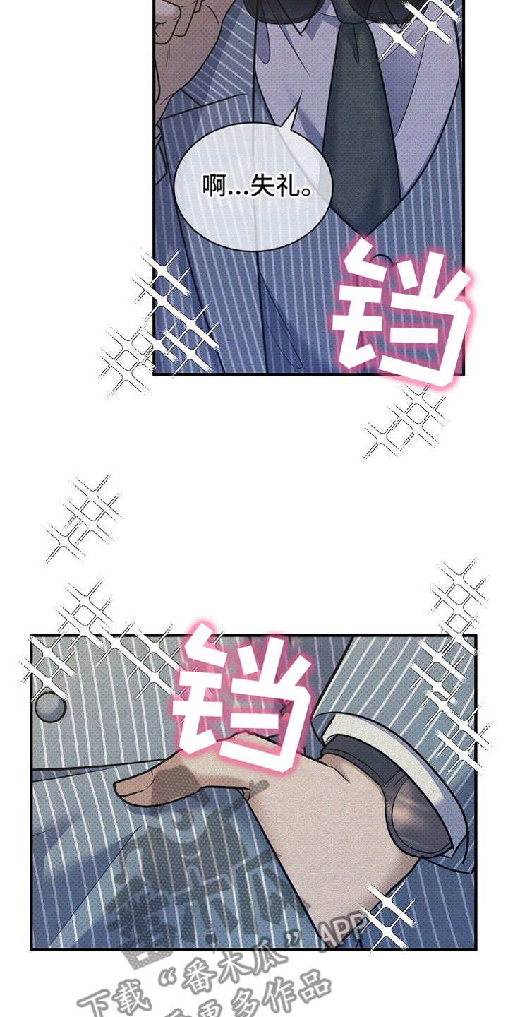 第8章：碍事1
