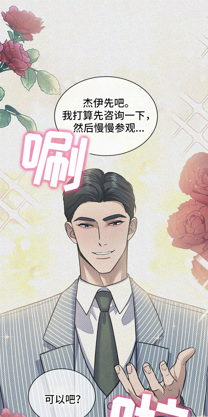 第8章：碍事12