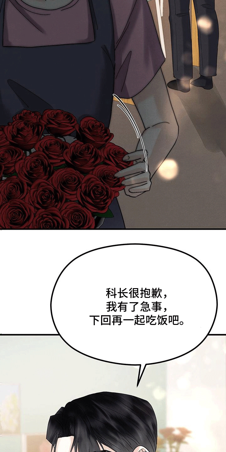 第28章：玫瑰花30