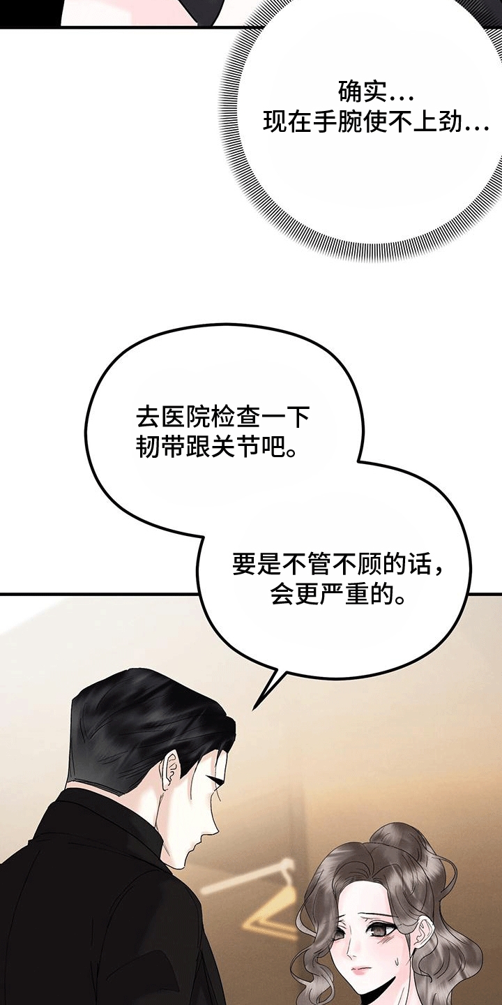 第22章：受伤31