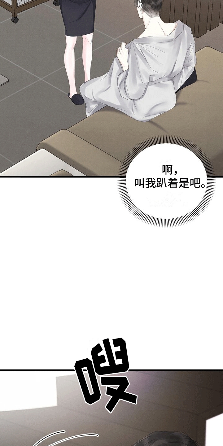 第3章：按摩31