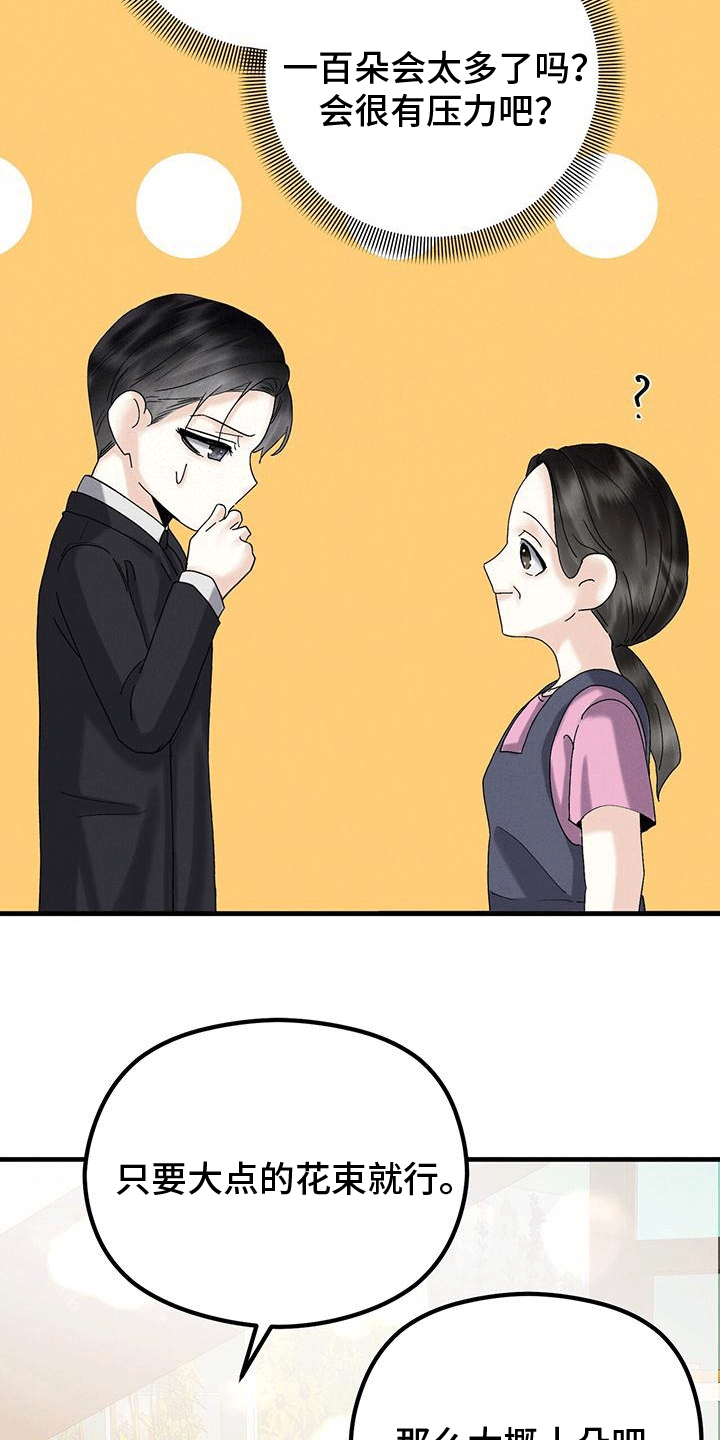 第28章：玫瑰花27