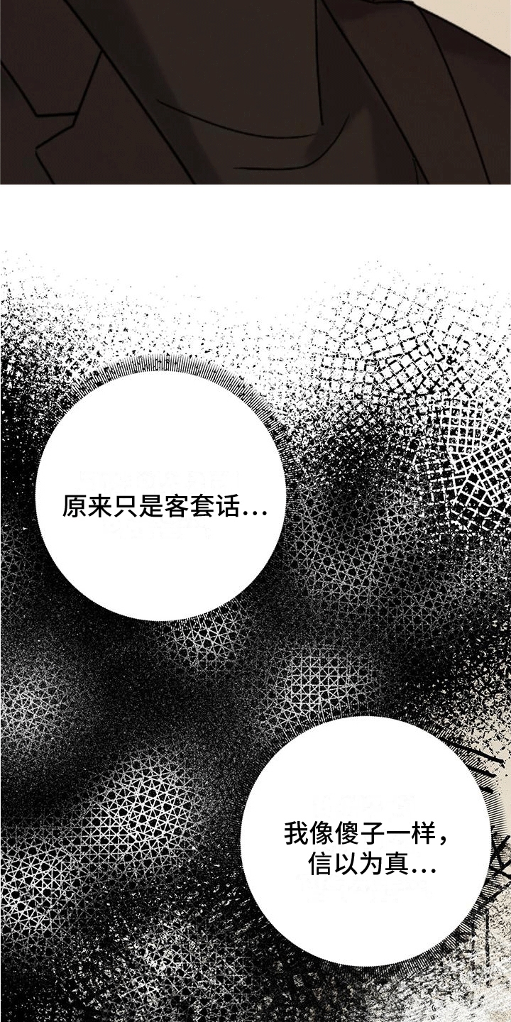 第20章：撒谎13