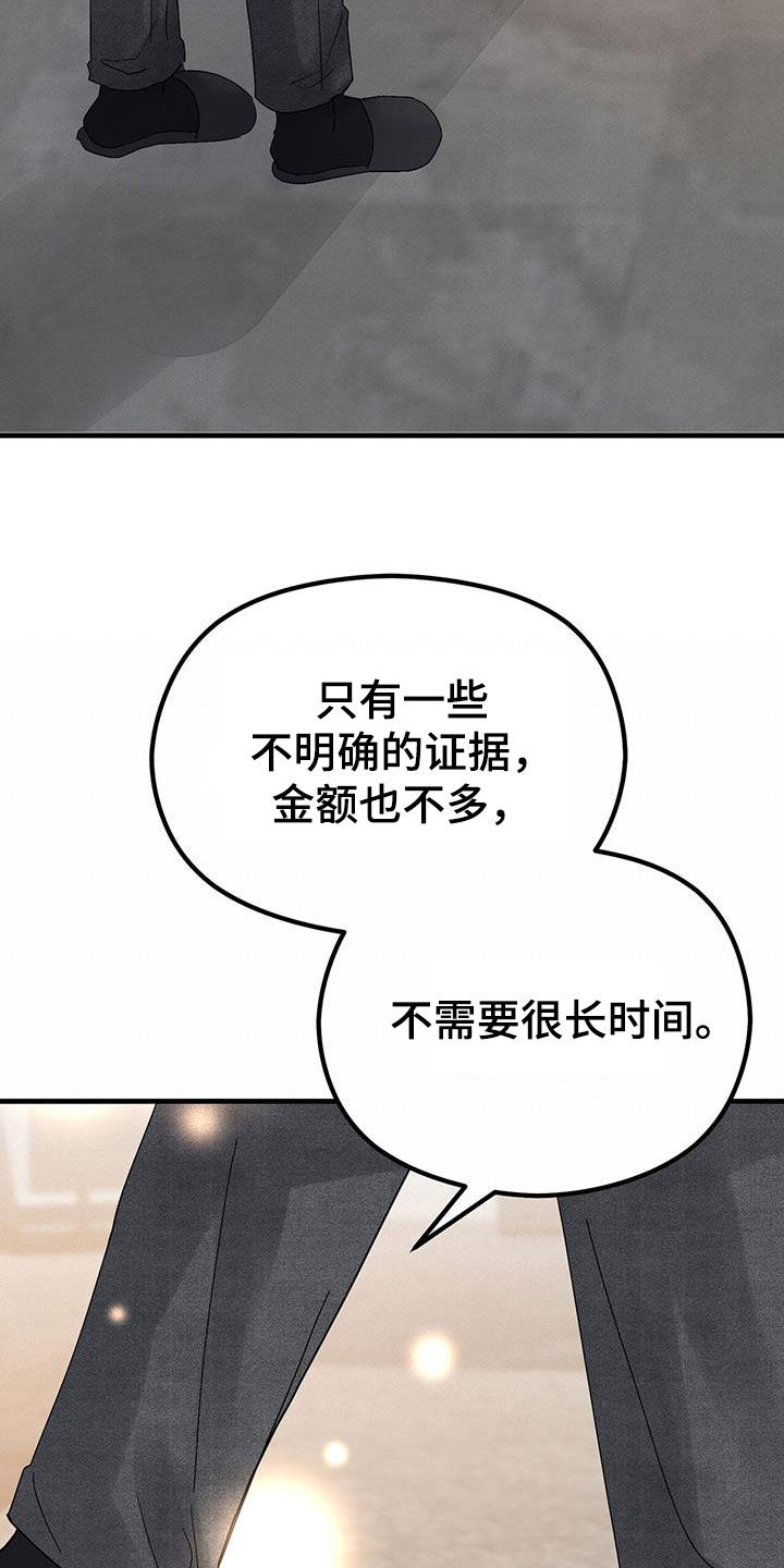 第33章：顶罪17