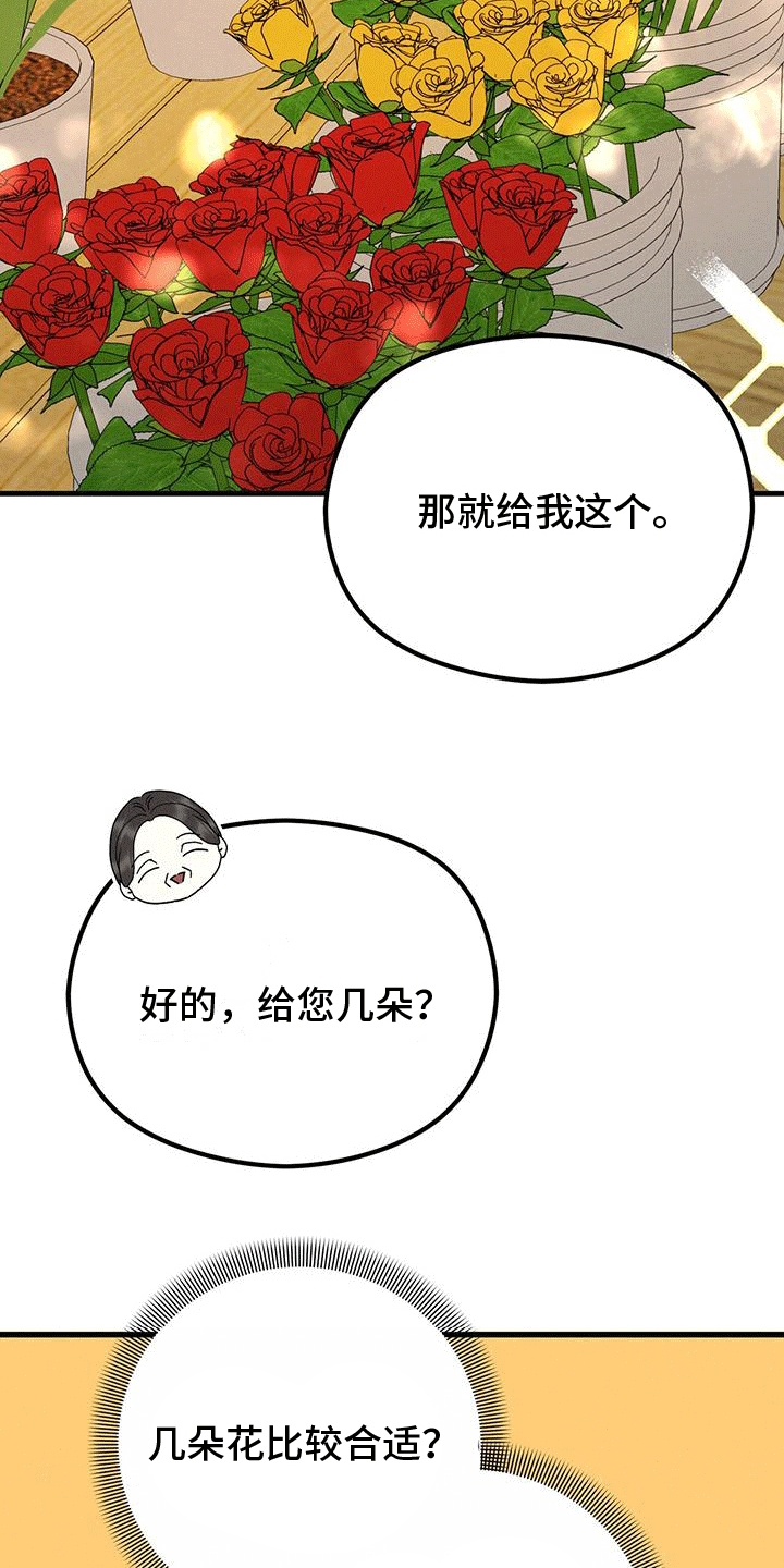第28章：玫瑰花26